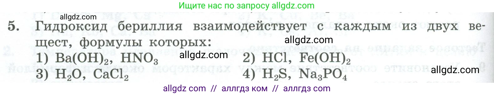 Химия, 8 класс Проверочные и контрольные работы, авторы: Габриелян Олег Саргисович, Лысова Галина Георгиевна, издательство Просвещение, Москва, 2023, белого цвета, страница 96, номер 5, Условие