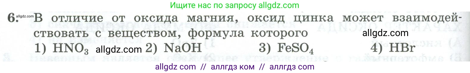 Химия, 8 класс Проверочные и контрольные работы, авторы: Габриелян Олег Саргисович, Лысова Галина Георгиевна, издательство Просвещение, Москва, 2023, белого цвета, страница 96, номер 6, Условие