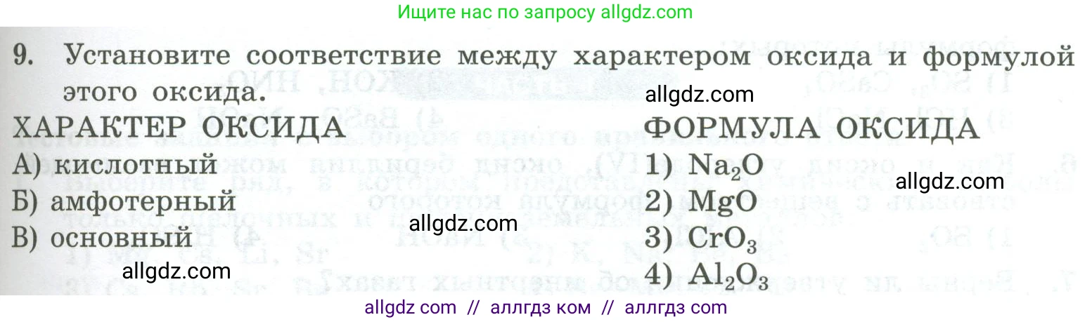 Химия, 8 класс Проверочные и контрольные работы, авторы: Габриелян Олег Саргисович, Лысова Галина Георгиевна, издательство Просвещение, Москва, 2023, белого цвета, страница 97, номер 9, Условие
