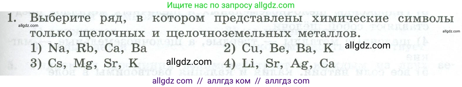 Химия, 8 класс Проверочные и контрольные работы, авторы: Габриелян Олег Саргисович, Лысова Галина Георгиевна, издательство Просвещение, Москва, 2023, белого цвета, страница 97, номер 1, Условие