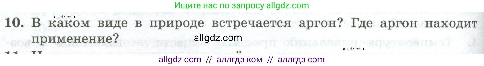 Химия, 8 класс Проверочные и контрольные работы, авторы: Габриелян Олег Саргисович, Лысова Галина Георгиевна, издательство Просвещение, Москва, 2023, белого цвета, страница 98, номер 10, Условие