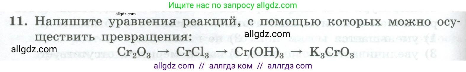 Химия, 8 класс Проверочные и контрольные работы, авторы: Габриелян Олег Саргисович, Лысова Галина Георгиевна, издательство Просвещение, Москва, 2023, белого цвета, страница 98, номер 11, Условие