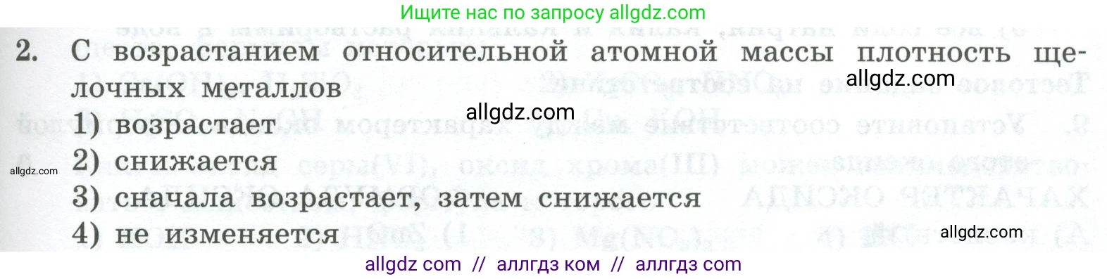 Химия, 8 класс Проверочные и контрольные работы, авторы: Габриелян Олег Саргисович, Лысова Галина Георгиевна, издательство Просвещение, Москва, 2023, белого цвета, страница 97, номер 2, Условие