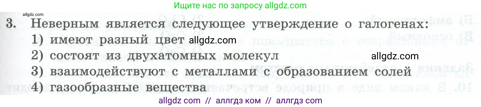 Химия, 8 класс Проверочные и контрольные работы, авторы: Габриелян Олег Саргисович, Лысова Галина Георгиевна, издательство Просвещение, Москва, 2023, белого цвета, страница 97, номер 3, Условие