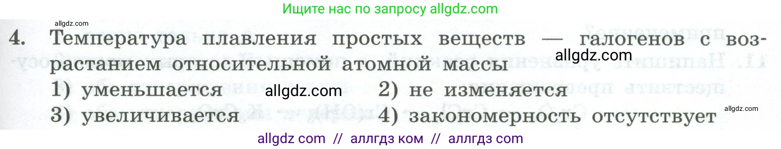 Химия, 8 класс Проверочные и контрольные работы, авторы: Габриелян Олег Саргисович, Лысова Галина Георгиевна, издательство Просвещение, Москва, 2023, белого цвета, страница 97, номер 4, Условие