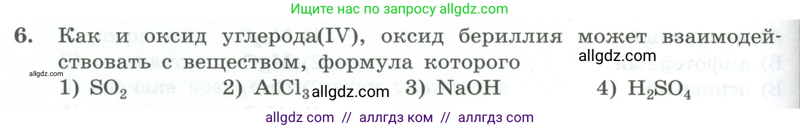 Химия, 8 класс Проверочные и контрольные работы, авторы: Габриелян Олег Саргисович, Лысова Галина Георгиевна, издательство Просвещение, Москва, 2023, белого цвета, страница 98, номер 6, Условие