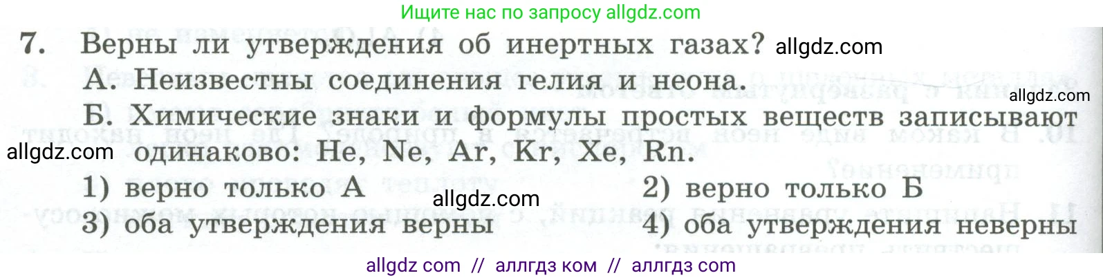 Химия, 8 класс Проверочные и контрольные работы, авторы: Габриелян Олег Саргисович, Лысова Галина Георгиевна, издательство Просвещение, Москва, 2023, белого цвета, страница 98, номер 7, Условие