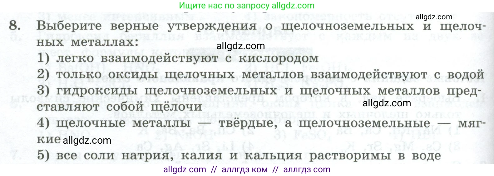 Химия, 8 класс Проверочные и контрольные работы, авторы: Габриелян Олег Саргисович, Лысова Галина Георгиевна, издательство Просвещение, Москва, 2023, белого цвета, страница 98, номер 8, Условие