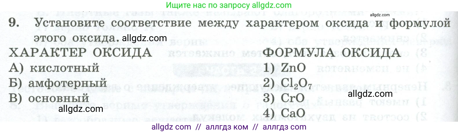 Химия, 8 класс Проверочные и контрольные работы, авторы: Габриелян Олег Саргисович, Лысова Галина Георгиевна, издательство Просвещение, Москва, 2023, белого цвета, страница 98, номер 9, Условие