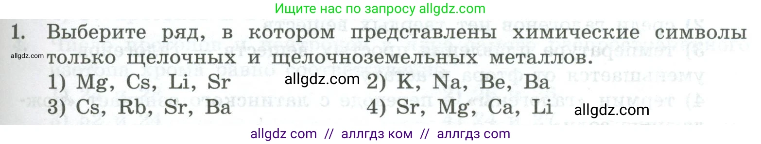 Химия, 8 класс Проверочные и контрольные работы, авторы: Габриелян Олег Саргисович, Лысова Галина Георгиевна, издательство Просвещение, Москва, 2023, белого цвета, страница 99, номер 1, Условие