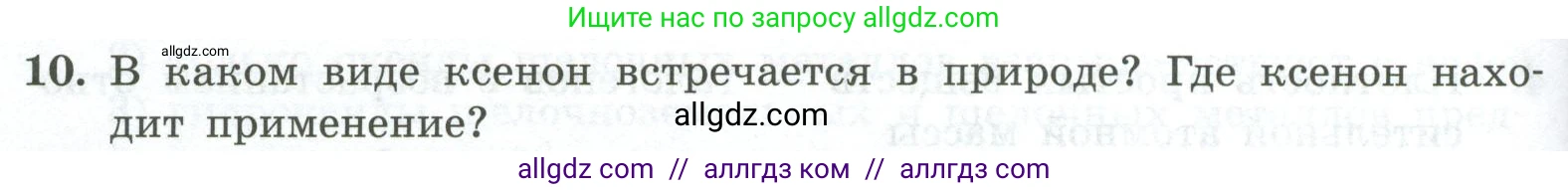 Химия, 8 класс Проверочные и контрольные работы, авторы: Габриелян Олег Саргисович, Лысова Галина Георгиевна, издательство Просвещение, Москва, 2023, белого цвета, страница 100, номер 10, Условие