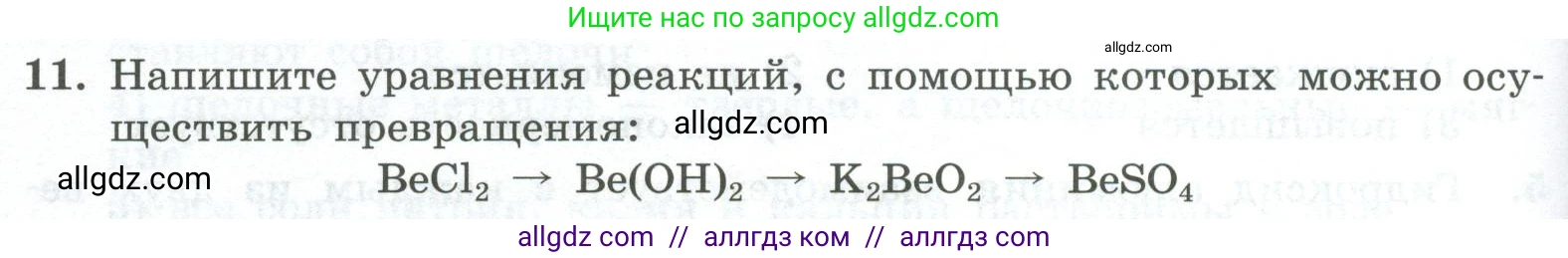 Химия, 8 класс Проверочные и контрольные работы, авторы: Габриелян Олег Саргисович, Лысова Галина Георгиевна, издательство Просвещение, Москва, 2023, белого цвета, страница 100, номер 11, Условие