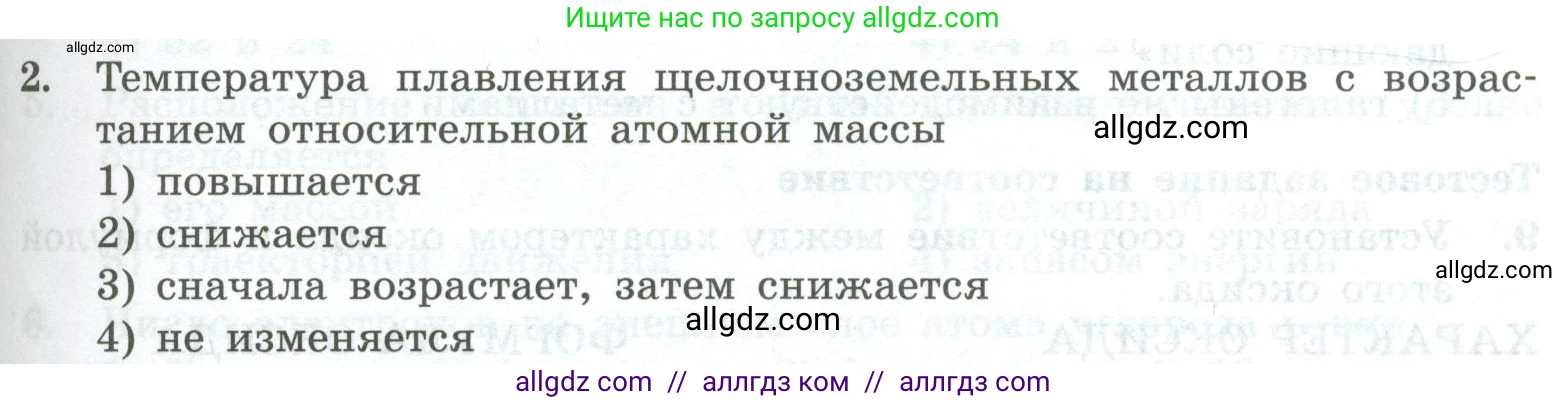 Химия, 8 класс Проверочные и контрольные работы, авторы: Габриелян Олег Саргисович, Лысова Галина Георгиевна, издательство Просвещение, Москва, 2023, белого цвета, страница 99, номер 2, Условие