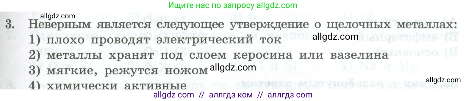 Химия, 8 класс Проверочные и контрольные работы, авторы: Габриелян Олег Саргисович, Лысова Галина Георгиевна, издательство Просвещение, Москва, 2023, белого цвета, страница 99, номер 3, Условие