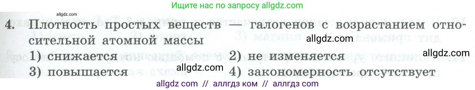 Химия, 8 класс Проверочные и контрольные работы, авторы: Габриелян Олег Саргисович, Лысова Галина Георгиевна, издательство Просвещение, Москва, 2023, белого цвета, страница 99, номер 4, Условие