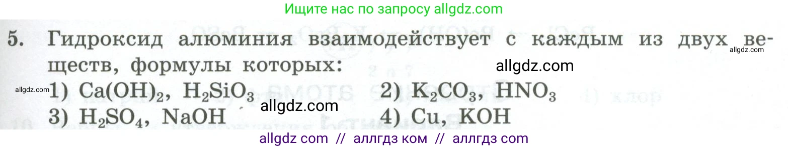Химия, 8 класс Проверочные и контрольные работы, авторы: Габриелян Олег Саргисович, Лысова Галина Георгиевна, издательство Просвещение, Москва, 2023, белого цвета, страница 99, номер 5, Условие