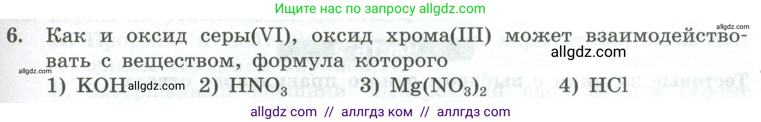 Химия, 8 класс Проверочные и контрольные работы, авторы: Габриелян Олег Саргисович, Лысова Галина Георгиевна, издательство Просвещение, Москва, 2023, белого цвета, страница 99, номер 6, Условие