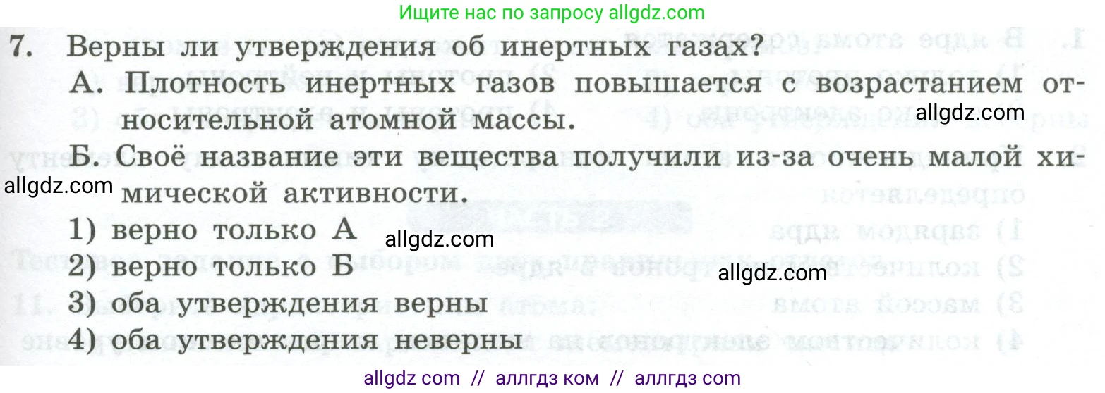 Химия, 8 класс Проверочные и контрольные работы, авторы: Габриелян Олег Саргисович, Лысова Галина Георгиевна, издательство Просвещение, Москва, 2023, белого цвета, страница 99, номер 7, Условие