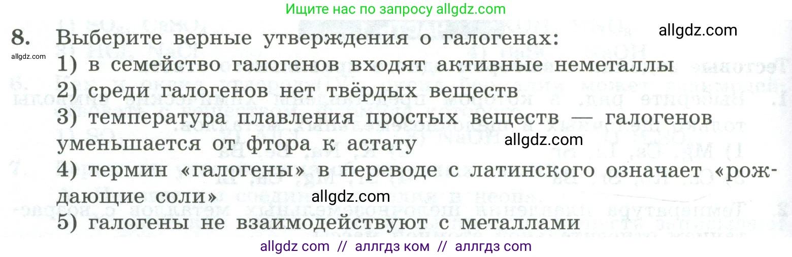 Химия, 8 класс Проверочные и контрольные работы, авторы: Габриелян Олег Саргисович, Лысова Галина Георгиевна, издательство Просвещение, Москва, 2023, белого цвета, страница 100, номер 8, Условие