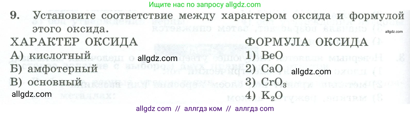 Химия, 8 класс Проверочные и контрольные работы, авторы: Габриелян Олег Саргисович, Лысова Галина Георгиевна, издательство Просвещение, Москва, 2023, белого цвета, страница 100, номер 9, Условие