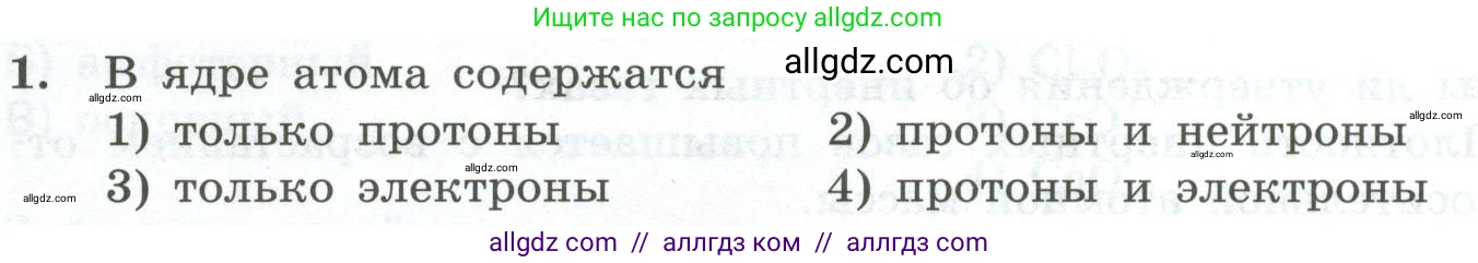 Химия, 8 класс Проверочные и контрольные работы, авторы: Габриелян Олег Саргисович, Лысова Галина Георгиевна, издательство Просвещение, Москва, 2023, белого цвета, страница 100, номер 1, Условие