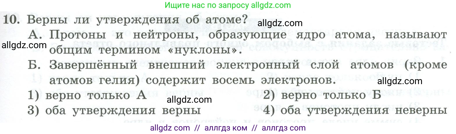 Химия, 8 класс Проверочные и контрольные работы, авторы: Габриелян Олег Саргисович, Лысова Галина Георгиевна, издательство Просвещение, Москва, 2023, белого цвета, страница 101, номер 10, Условие