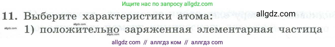 Химия, 8 класс Проверочные и контрольные работы, авторы: Габриелян Олег Саргисович, Лысова Галина Георгиевна, издательство Просвещение, Москва, 2023, белого цвета, страница 101, номер 11, Условие