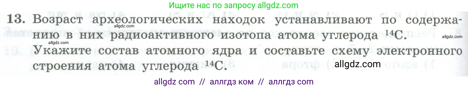 Химия, 8 класс Проверочные и контрольные работы, авторы: Габриелян Олег Саргисович, Лысова Галина Георгиевна, издательство Просвещение, Москва, 2023, белого цвета, страница 102, номер 13, Условие