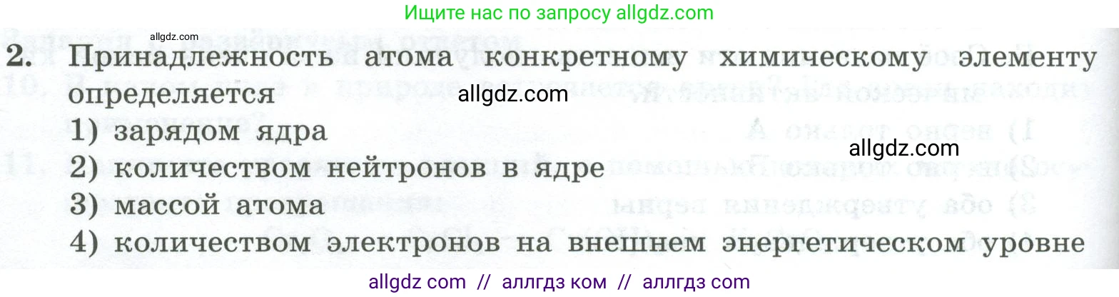 Химия, 8 класс Проверочные и контрольные работы, авторы: Габриелян Олег Саргисович, Лысова Галина Георгиевна, издательство Просвещение, Москва, 2023, белого цвета, страница 100, номер 2, Условие
