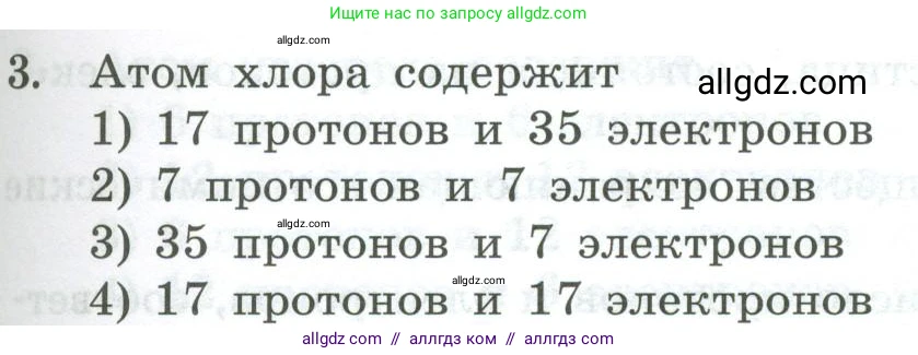 Химия, 8 класс Проверочные и контрольные работы, авторы: Габриелян Олег Саргисович, Лысова Галина Георгиевна, издательство Просвещение, Москва, 2023, белого цвета, страница 101, номер 3, Условие