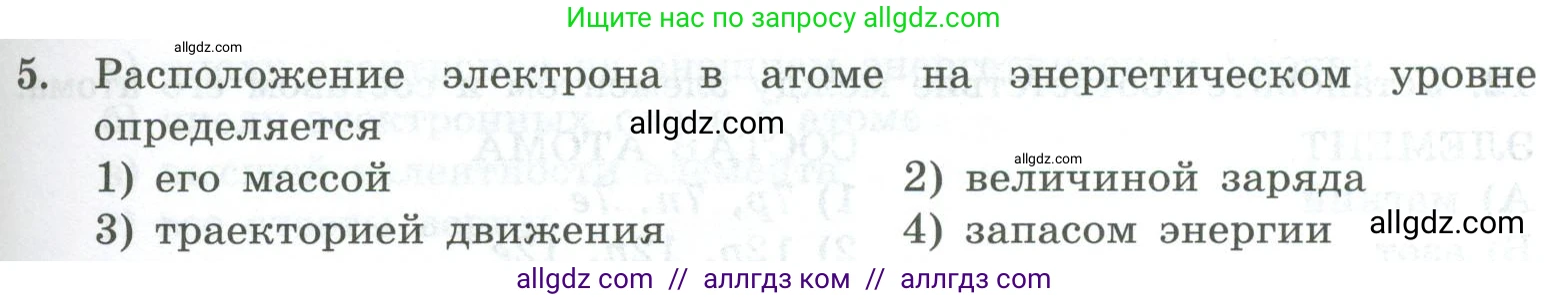 Химия, 8 класс Проверочные и контрольные работы, авторы: Габриелян Олег Саргисович, Лысова Галина Георгиевна, издательство Просвещение, Москва, 2023, белого цвета, страница 101, номер 5, Условие