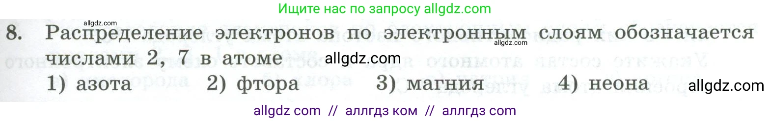Химия, 8 класс Проверочные и контрольные работы, авторы: Габриелян Олег Саргисович, Лысова Галина Георгиевна, издательство Просвещение, Москва, 2023, белого цвета, страница 101, номер 8, Условие