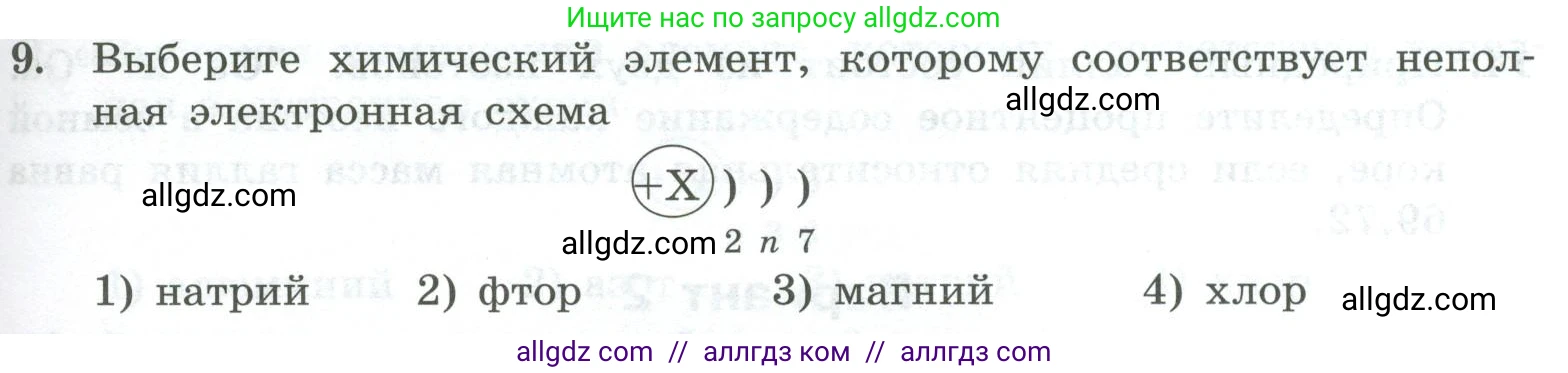 Химия, 8 класс Проверочные и контрольные работы, авторы: Габриелян Олег Саргисович, Лысова Галина Георгиевна, издательство Просвещение, Москва, 2023, белого цвета, страница 101, номер 9, Условие