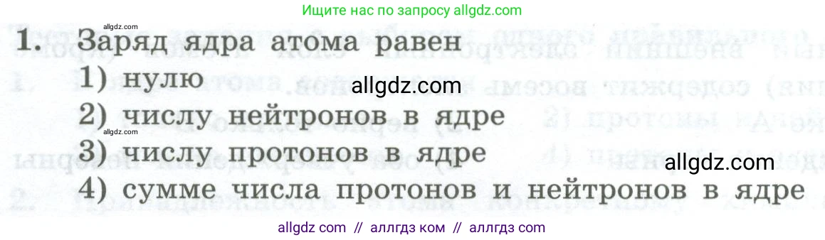 Химия, 8 класс Проверочные и контрольные работы, авторы: Габриелян Олег Саргисович, Лысова Галина Георгиевна, издательство Просвещение, Москва, 2023, белого цвета, страница 102, номер 1, Условие