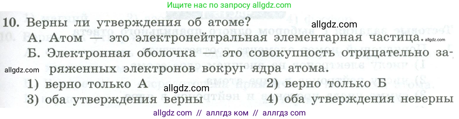 Химия, 8 класс Проверочные и контрольные работы, авторы: Габриелян Олег Саргисович, Лысова Галина Георгиевна, издательство Просвещение, Москва, 2023, белого цвета, страница 103, номер 10, Условие