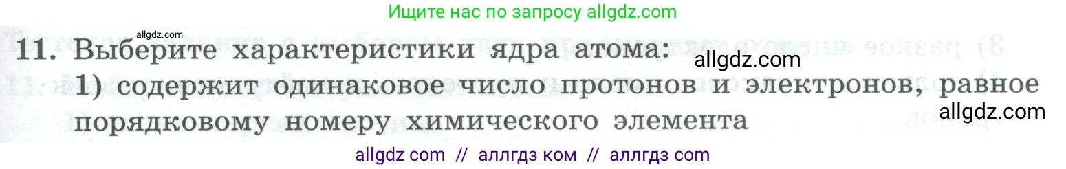 Химия, 8 класс Проверочные и контрольные работы, авторы: Габриелян Олег Саргисович, Лысова Галина Георгиевна, издательство Просвещение, Москва, 2023, белого цвета, страница 103, номер 11, Условие