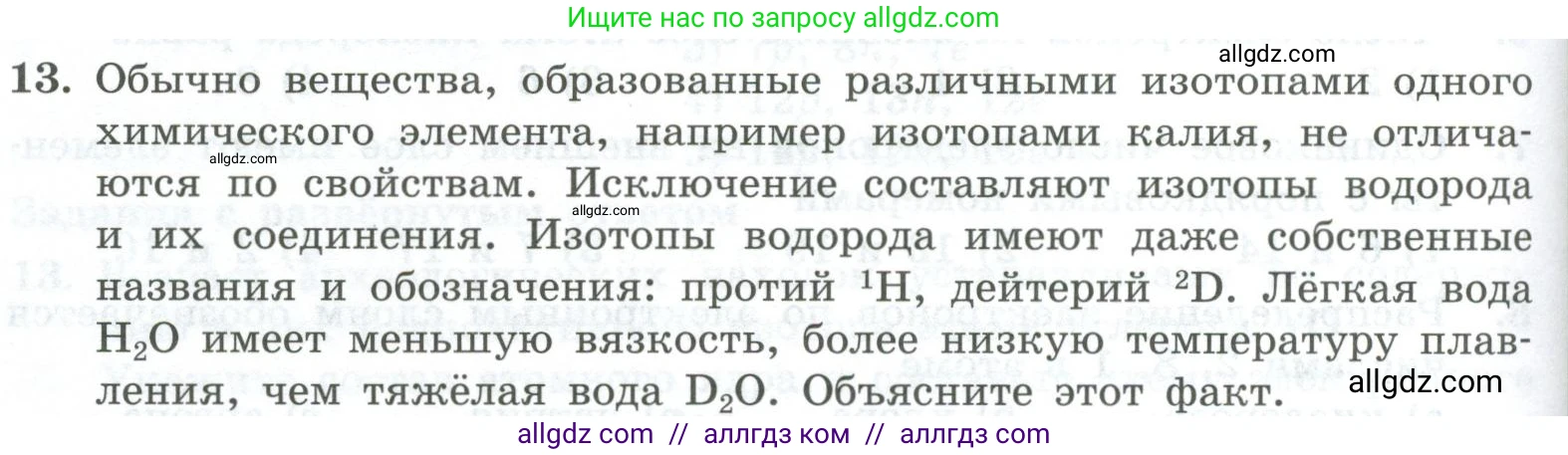 Химия, 8 класс Проверочные и контрольные работы, авторы: Габриелян Олег Саргисович, Лысова Галина Георгиевна, издательство Просвещение, Москва, 2023, белого цвета, страница 104, номер 13, Условие