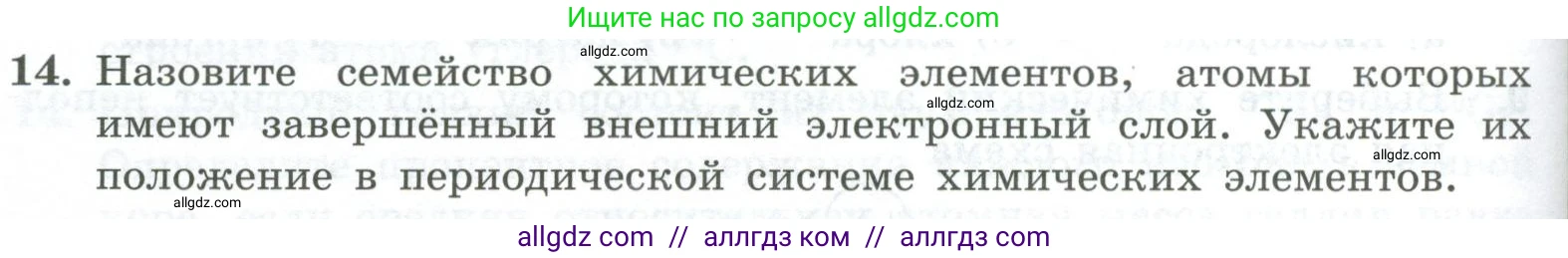 Химия, 8 класс Проверочные и контрольные работы, авторы: Габриелян Олег Саргисович, Лысова Галина Георгиевна, издательство Просвещение, Москва, 2023, белого цвета, страница 104, номер 14, Условие