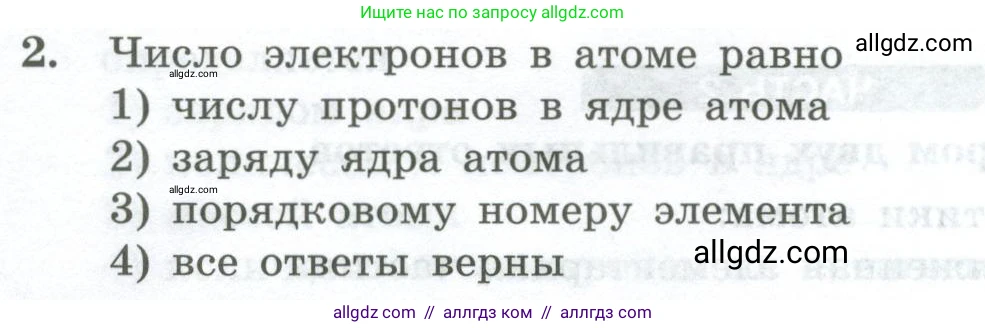 Химия, 8 класс Проверочные и контрольные работы, авторы: Габриелян Олег Саргисович, Лысова Галина Георгиевна, издательство Просвещение, Москва, 2023, белого цвета, страница 102, номер 2, Условие