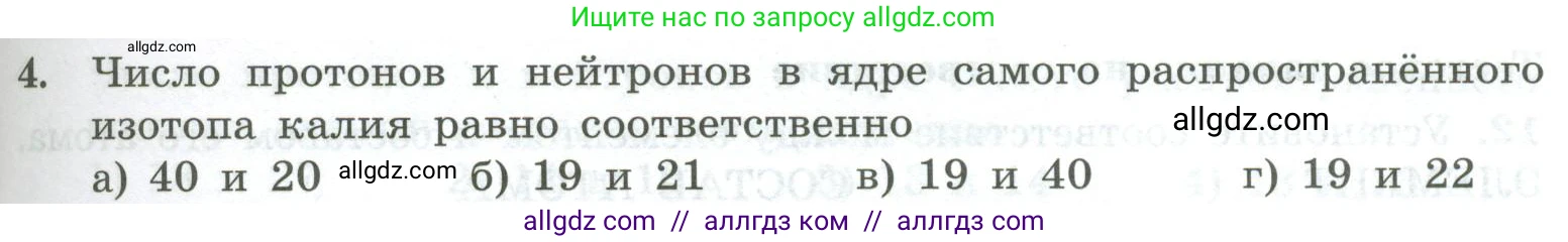 Химия, 8 класс Проверочные и контрольные работы, авторы: Габриелян Олег Саргисович, Лысова Галина Георгиевна, издательство Просвещение, Москва, 2023, белого цвета, страница 103, номер 4, Условие