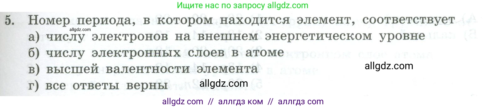 Химия, 8 класс Проверочные и контрольные работы, авторы: Габриелян Олег Саргисович, Лысова Галина Георгиевна, издательство Просвещение, Москва, 2023, белого цвета, страница 103, номер 5, Условие