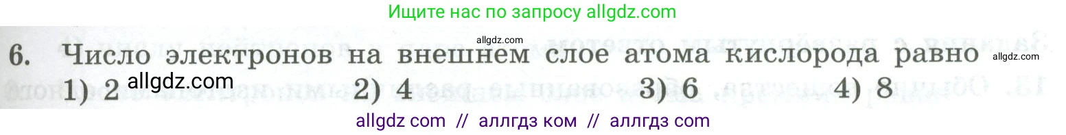 Химия, 8 класс Проверочные и контрольные работы, авторы: Габриелян Олег Саргисович, Лысова Галина Георгиевна, издательство Просвещение, Москва, 2023, белого цвета, страница 103, номер 6, Условие