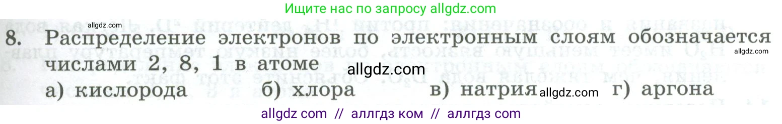 Химия, 8 класс Проверочные и контрольные работы, авторы: Габриелян Олег Саргисович, Лысова Галина Георгиевна, издательство Просвещение, Москва, 2023, белого цвета, страница 103, номер 8, Условие