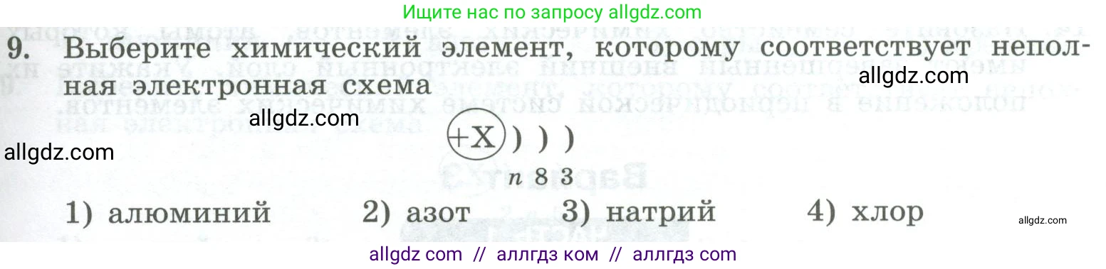 Химия, 8 класс Проверочные и контрольные работы, авторы: Габриелян Олег Саргисович, Лысова Галина Георгиевна, издательство Просвещение, Москва, 2023, белого цвета, страница 103, номер 9, Условие