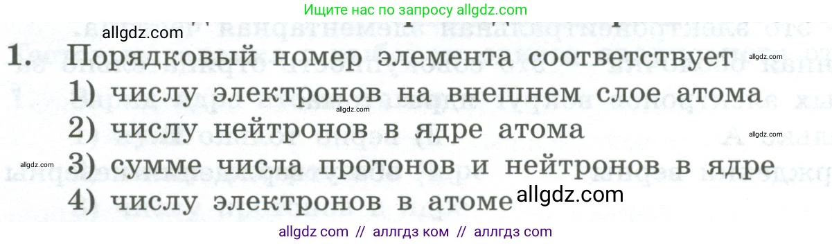 Химия, 8 класс Проверочные и контрольные работы, авторы: Габриелян Олег Саргисович, Лысова Галина Георгиевна, издательство Просвещение, Москва, 2023, белого цвета, страница 104, номер 1, Условие