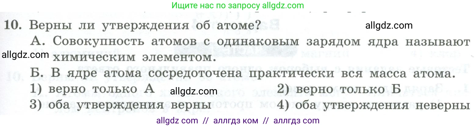 Химия, 8 класс Проверочные и контрольные работы, авторы: Габриелян Олег Саргисович, Лысова Галина Георгиевна, издательство Просвещение, Москва, 2023, белого цвета, страница 105, номер 10, Условие