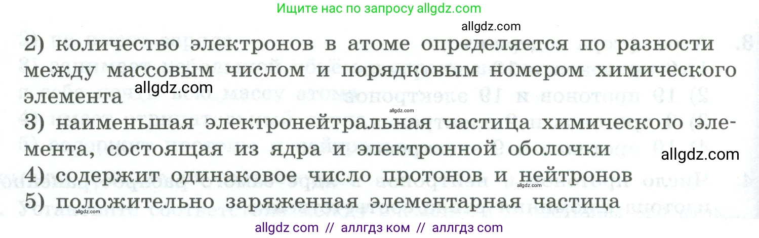Химия, 8 класс Проверочные и контрольные работы, авторы: Габриелян Олег Саргисович, Лысова Галина Георгиевна, издательство Просвещение, Москва, 2023, белого цвета, страница 105, номер 11, Условие (продолжение 2)