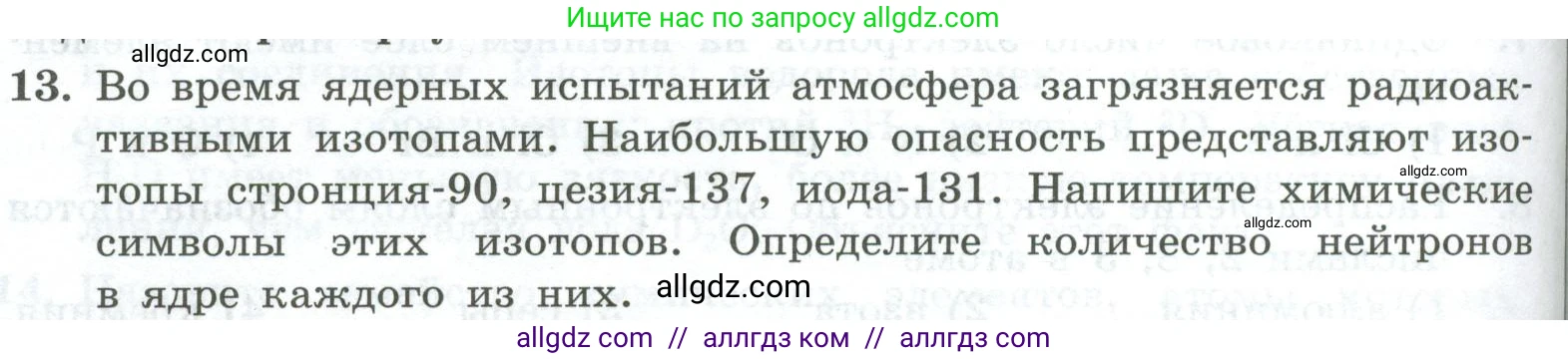 Химия, 8 класс Проверочные и контрольные работы, авторы: Габриелян Олег Саргисович, Лысова Галина Георгиевна, издательство Просвещение, Москва, 2023, белого цвета, страница 106, номер 13, Условие