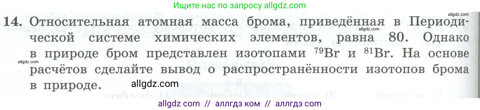 Химия, 8 класс Проверочные и контрольные работы, авторы: Габриелян Олег Саргисович, Лысова Галина Георгиевна, издательство Просвещение, Москва, 2023, белого цвета, страница 106, номер 14, Условие