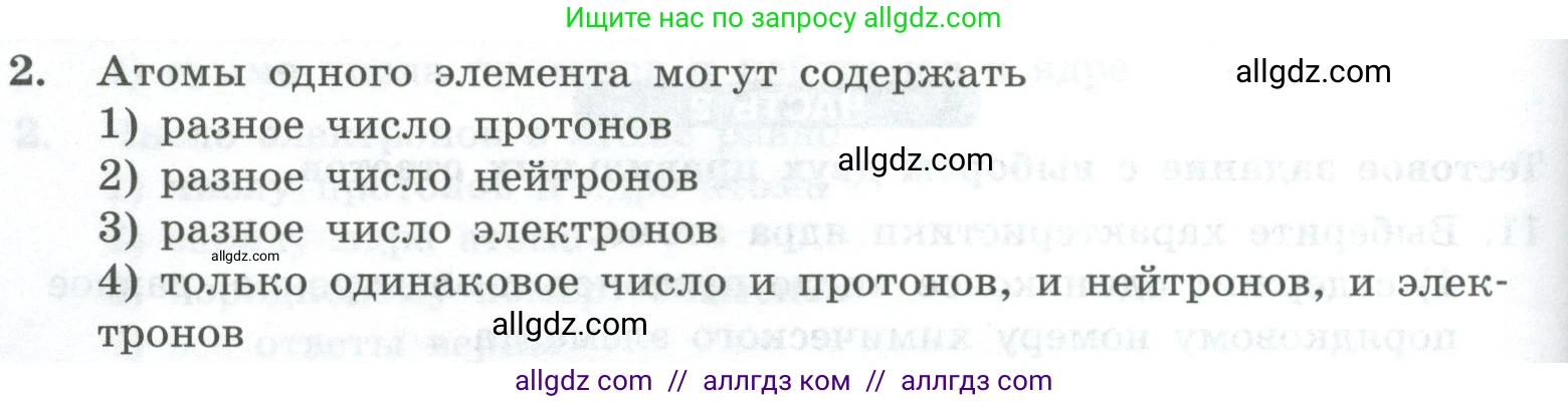 Химия, 8 класс Проверочные и контрольные работы, авторы: Габриелян Олег Саргисович, Лысова Галина Георгиевна, издательство Просвещение, Москва, 2023, белого цвета, страница 104, номер 2, Условие
